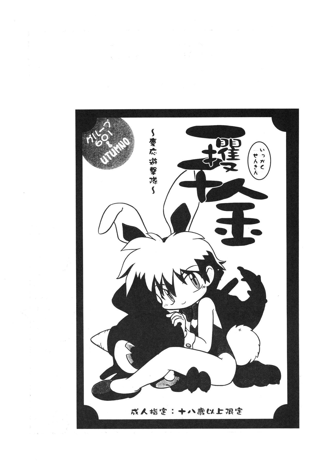 Ikkakusenkin page 2 full