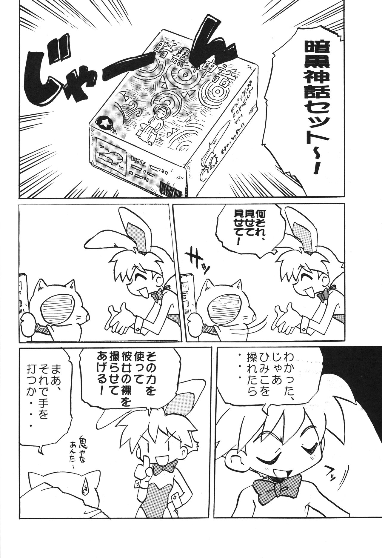 Ikkakusenkin page 7 full