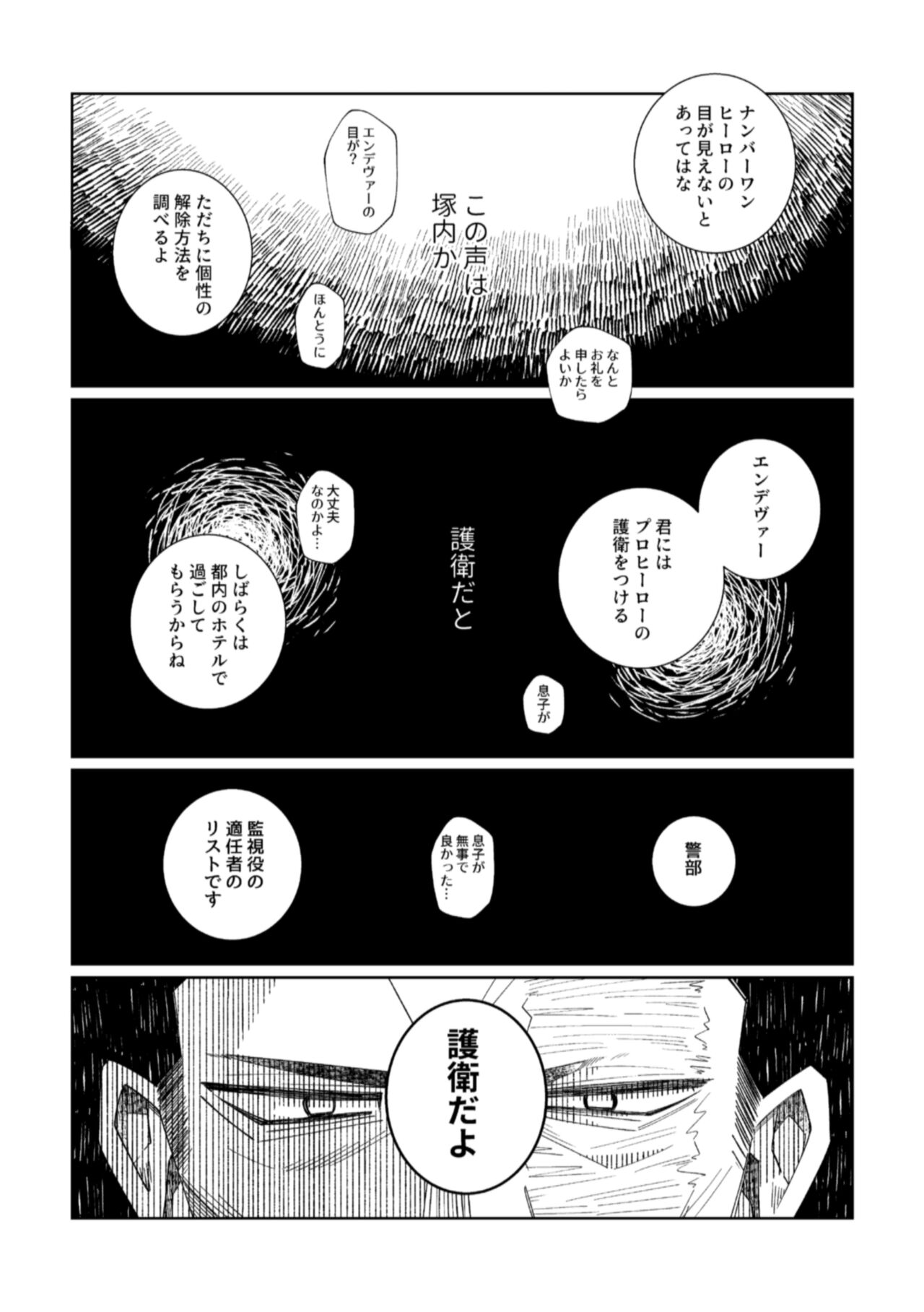 Kagami no Naka wa Ai Mamire page 4 full