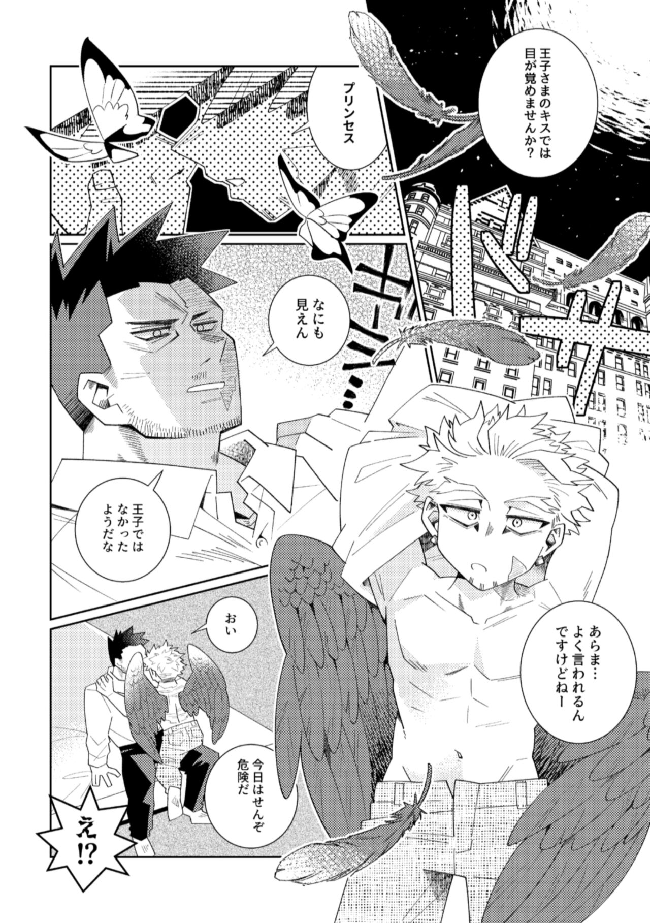 Kagami no Naka wa Ai Mamire page 5 full