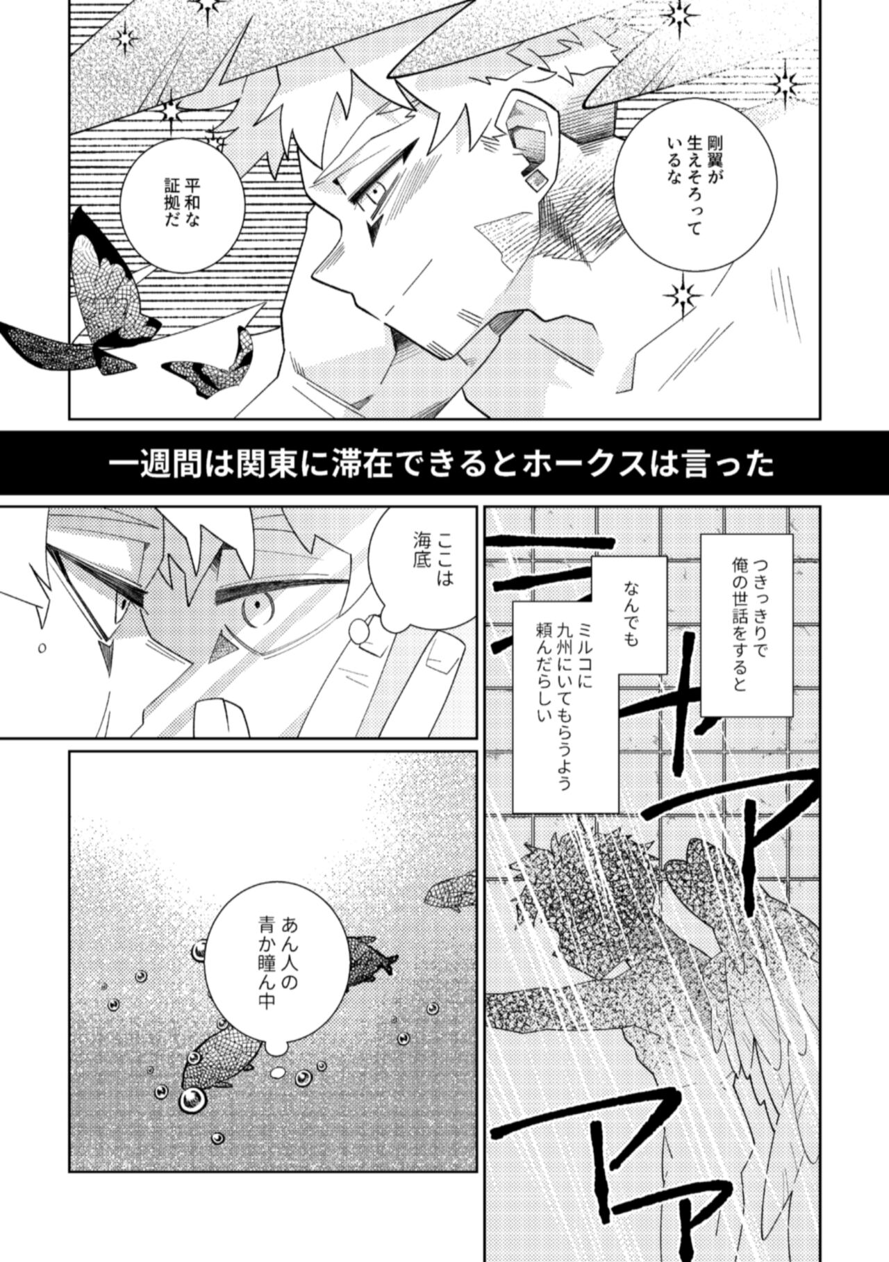 Kagami no Naka wa Ai Mamire page 8 full