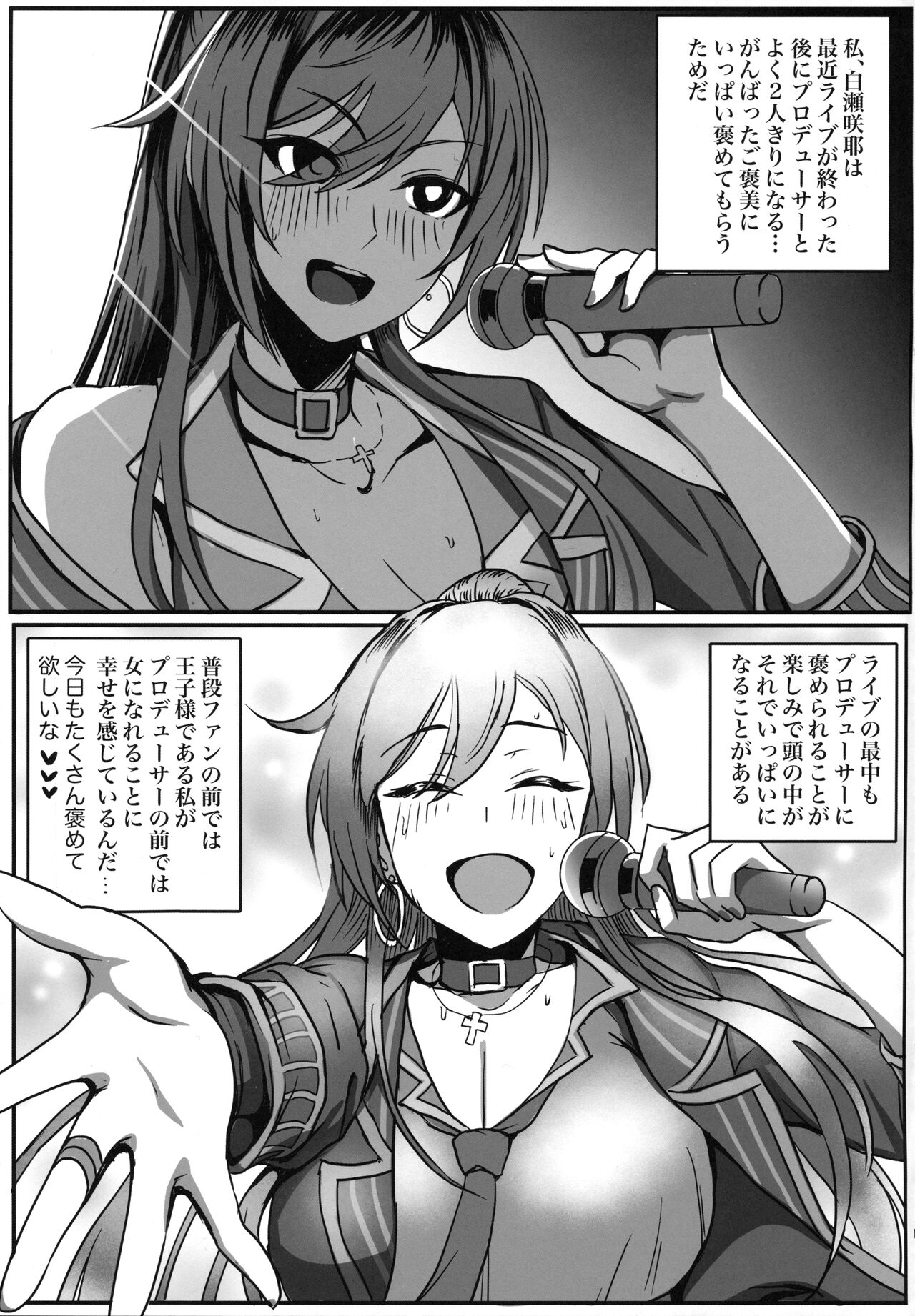 Fudan wa Ouji-sama na Shirase Sakuya dakedo P no Mae de wa Onna ni Naru page 4 full