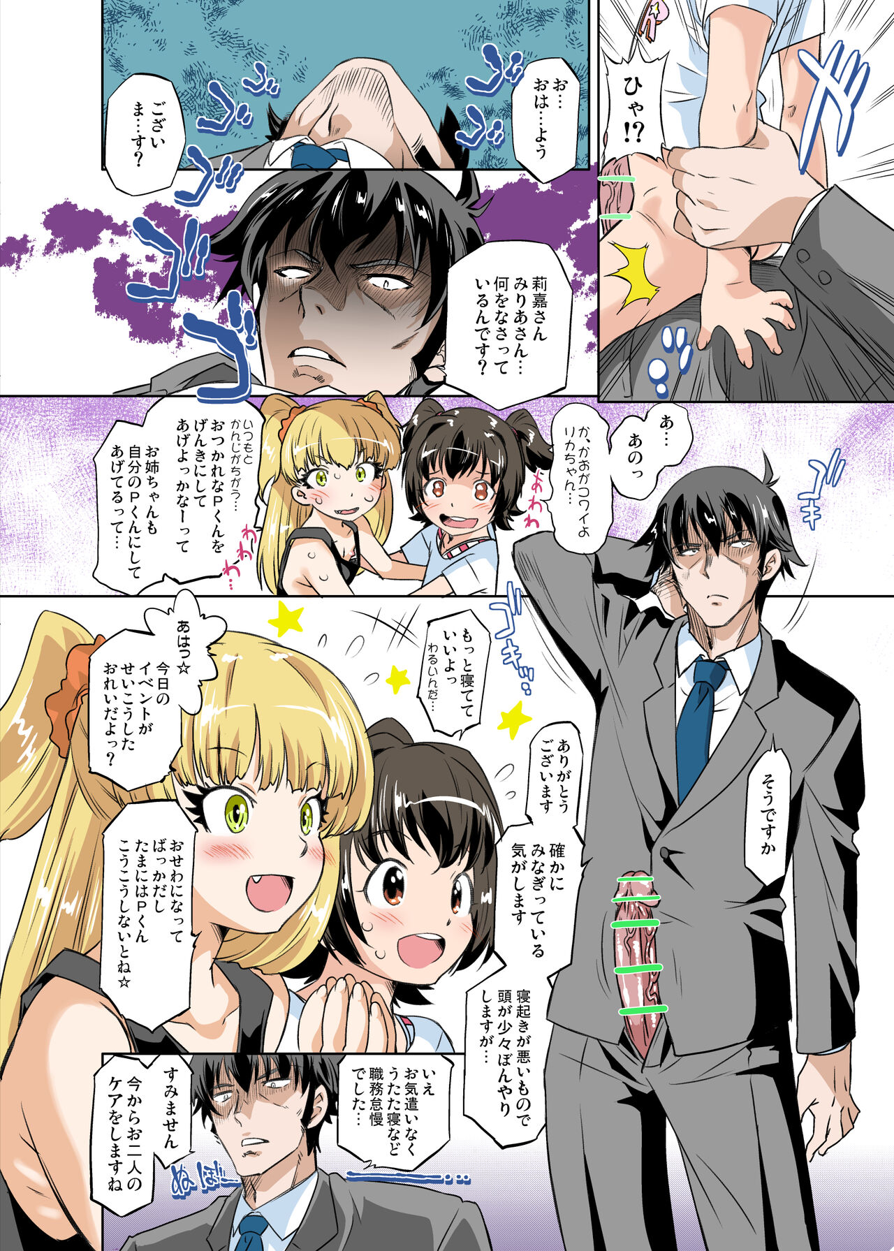 Nurunuru Cinderella page 5 full