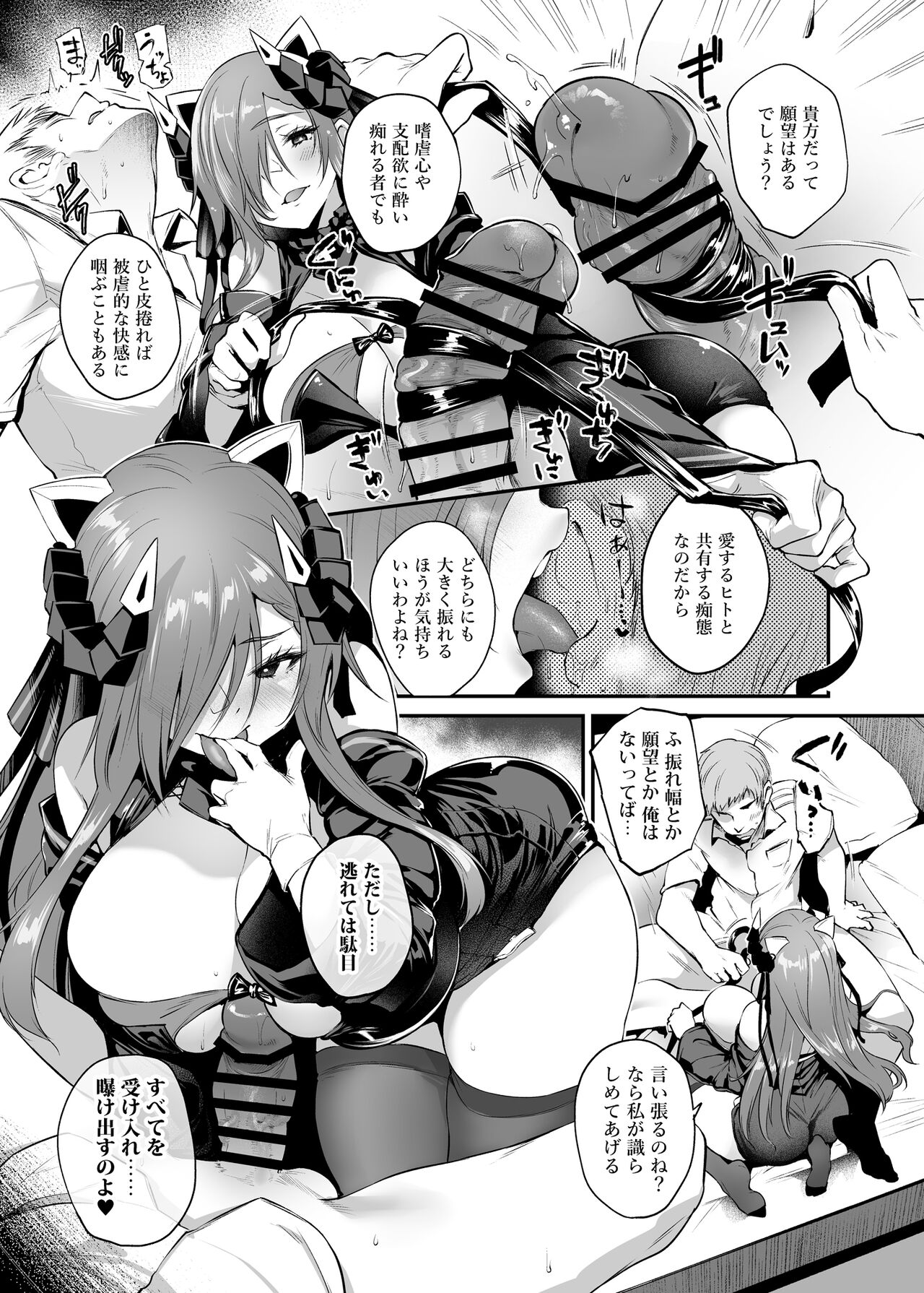 August Shitai Koto Saretai Koto page 6 full