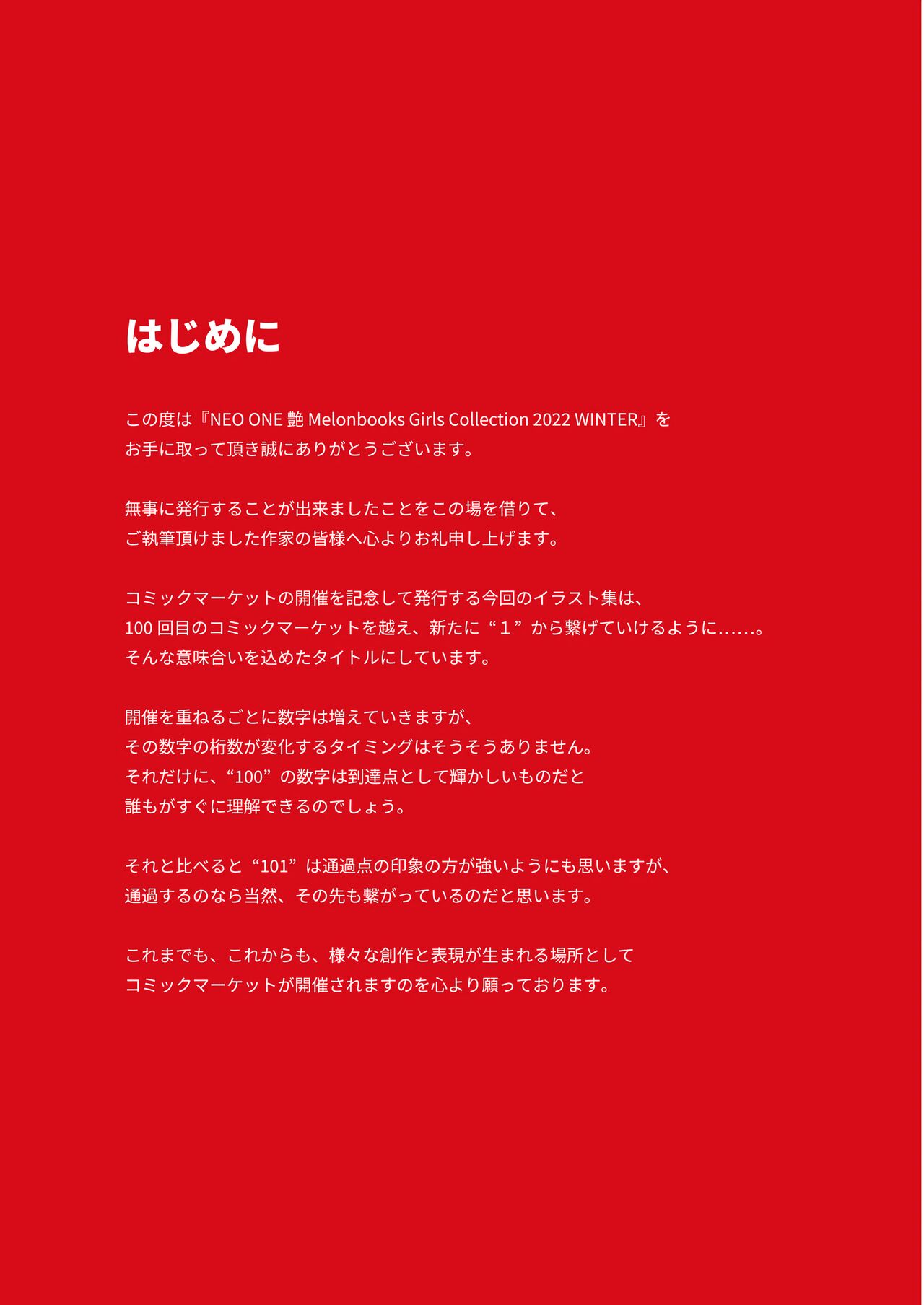 NEO ONE 艶 by Melonbooks Girls Collection 2022 WINTER page 3 full