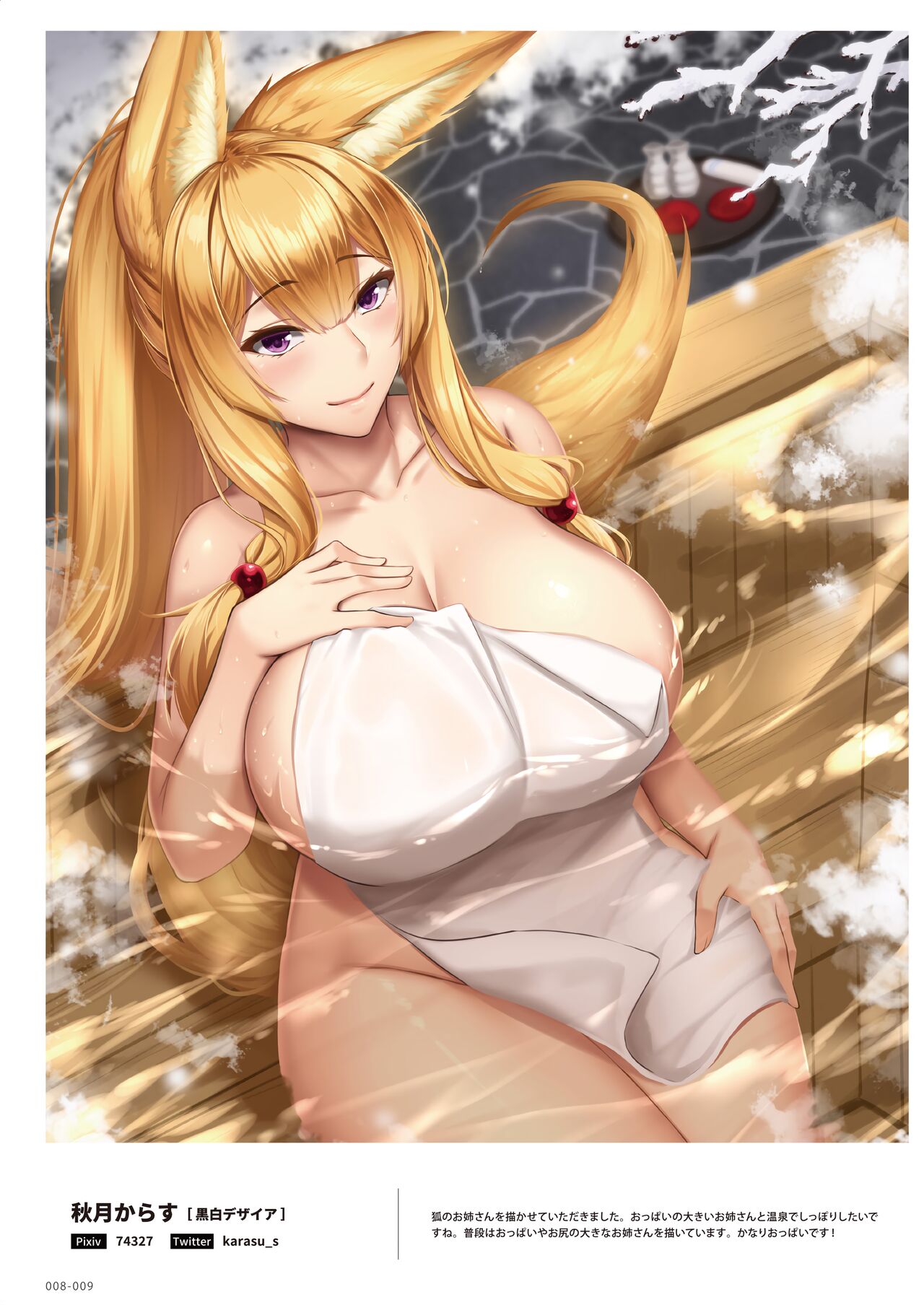 NEO ONE 艶 by Melonbooks Girls Collection 2022 WINTER page 8 full