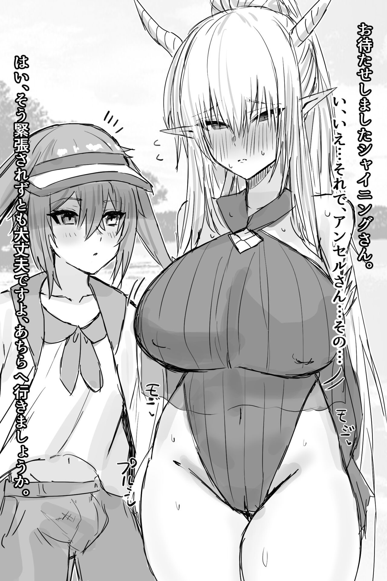 Ansel-kun no Seishori Care: Shining page 2 full