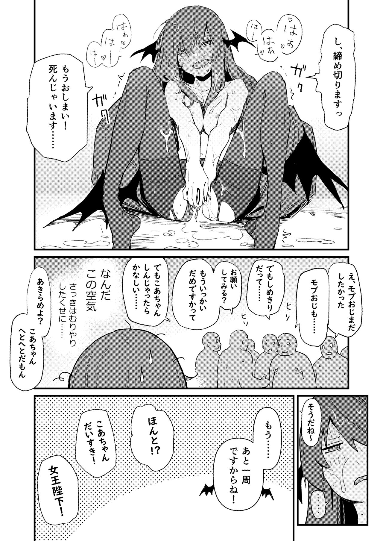 Koakuma/18+/Manga/8p page 8 full