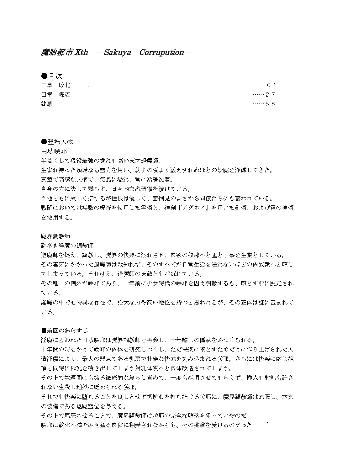 Matai Toshi Xth ~Sakuya-Corrupution~ page 1 full