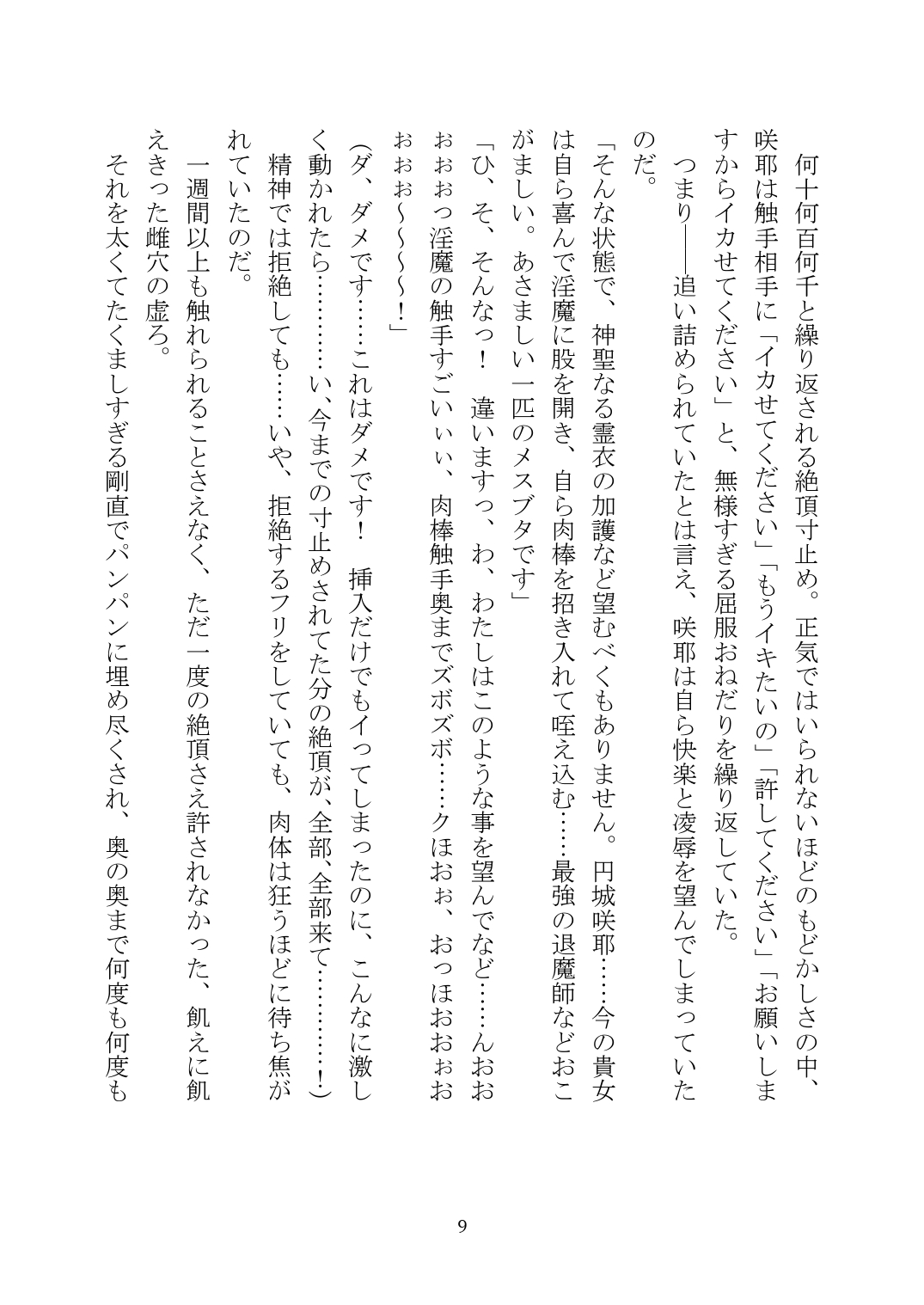 Matai Toshi Xth ~Sakuya-Corrupution~ page 10 full