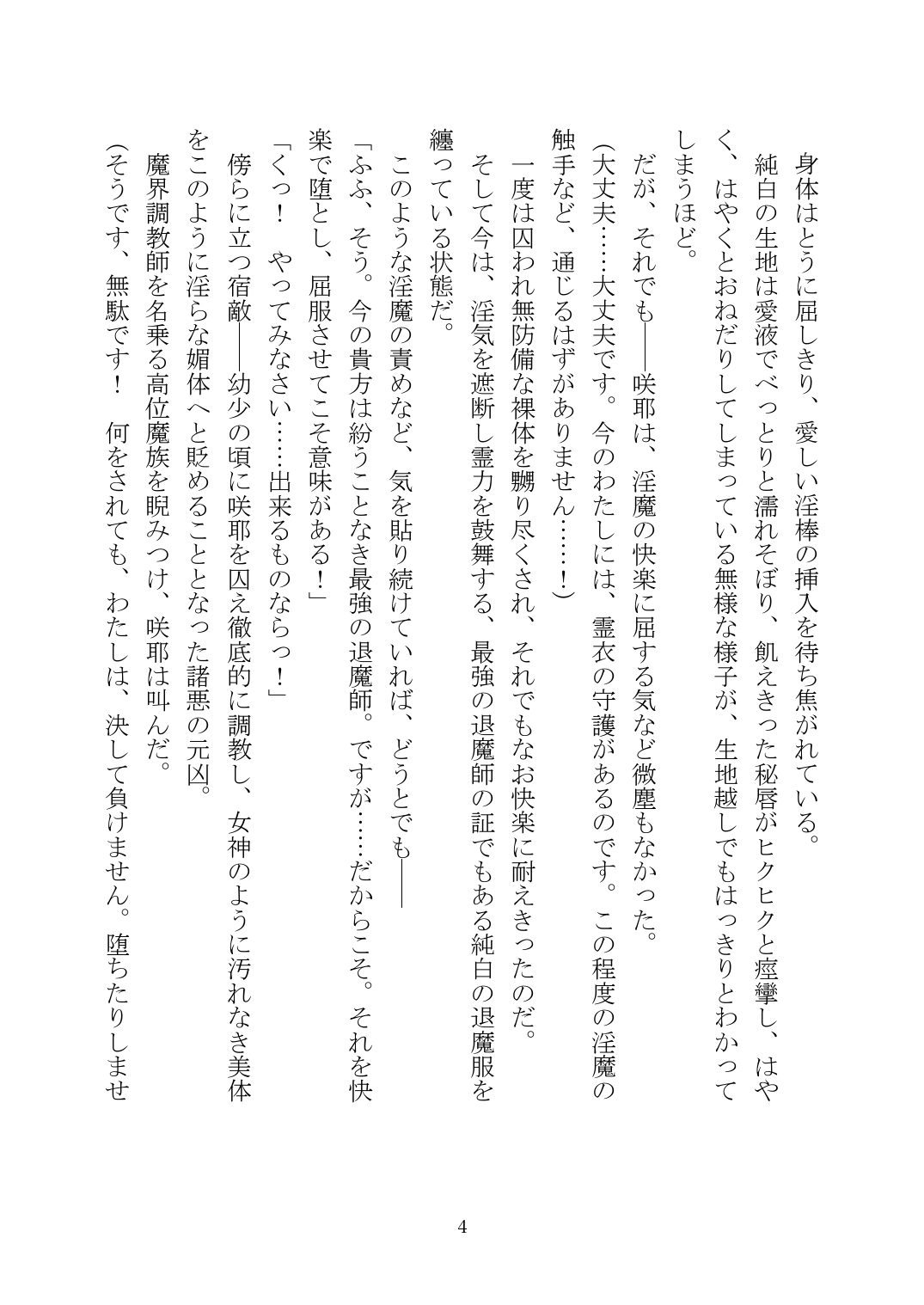 Matai Toshi Xth ~Sakuya-Corrupution~ page 5 full