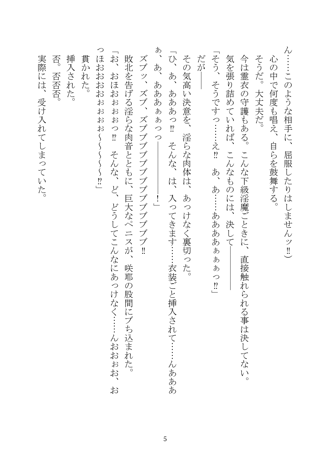 Matai Toshi Xth ~Sakuya-Corrupution~ page 6 full