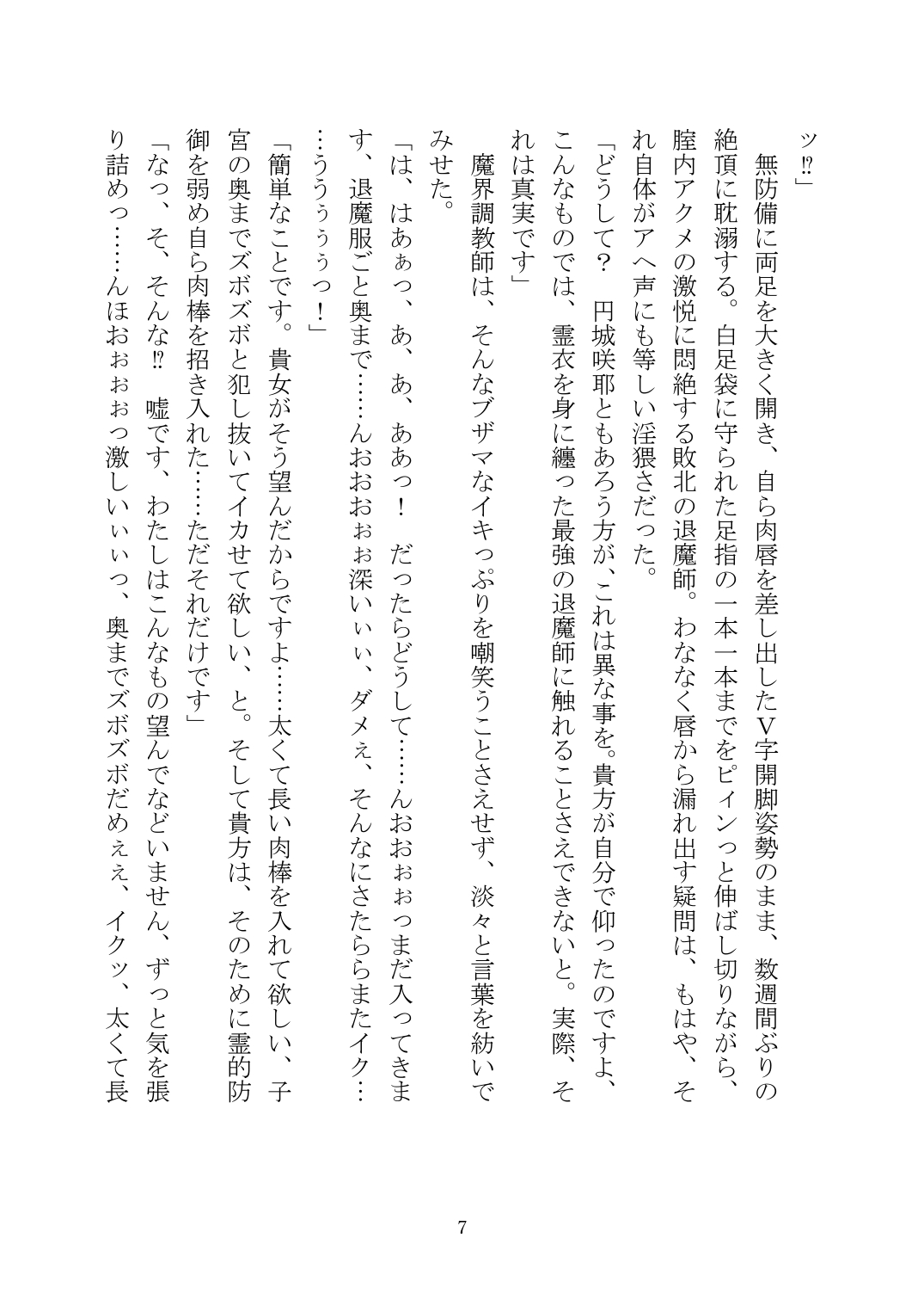 Matai Toshi Xth ~Sakuya-Corrupution~ page 8 full