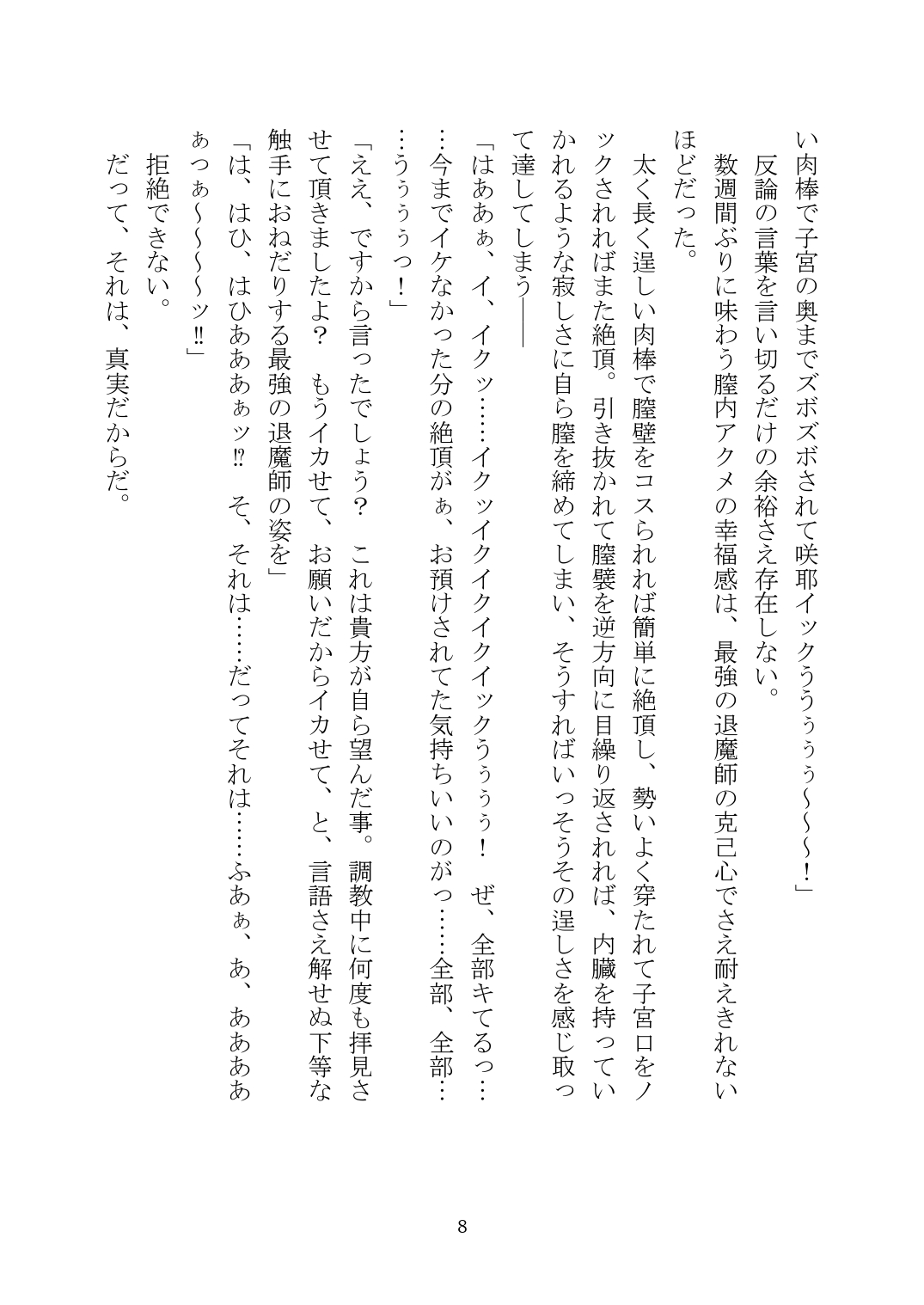 Matai Toshi Xth ~Sakuya-Corrupution~ page 9 full