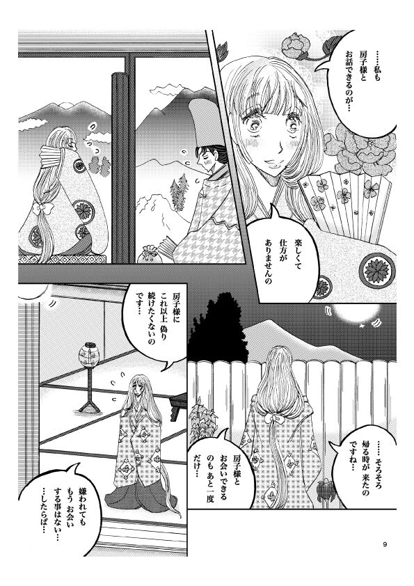 'Gekkou' 28P Seijinmuke page 10 full