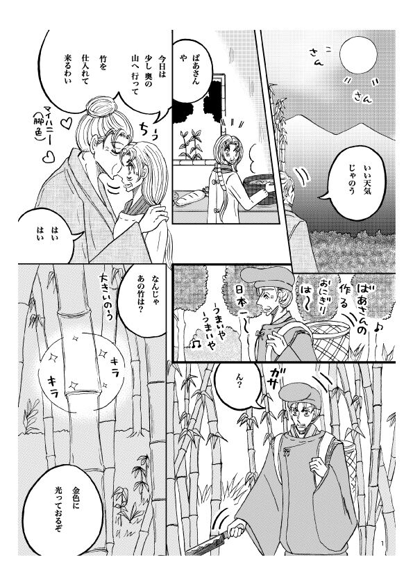 'Gekkou' 28P Seijinmuke page 2 full
