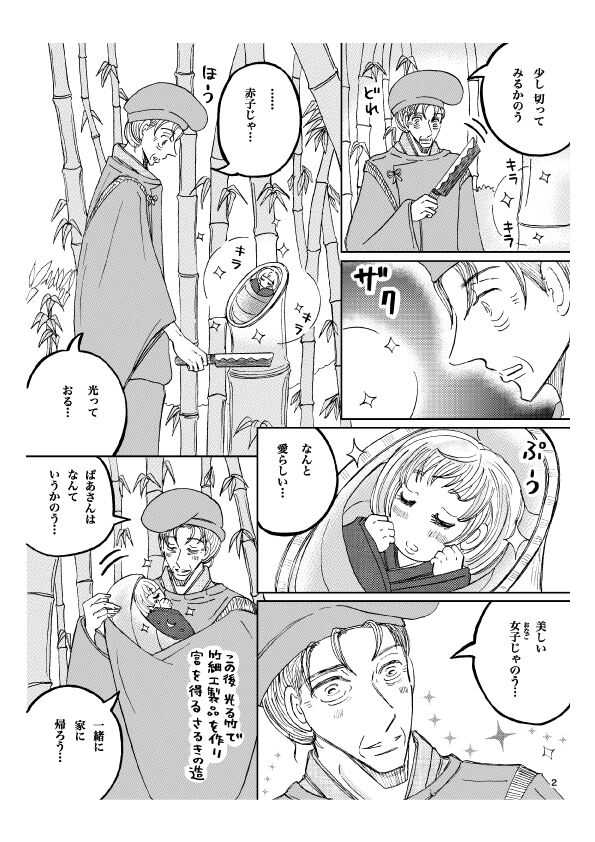 'Gekkou' 28P Seijinmuke page 3 full