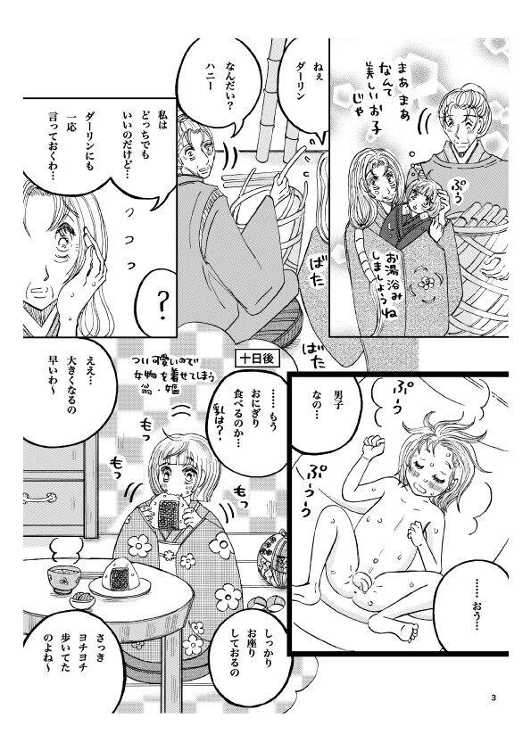 'Gekkou' 28P Seijinmuke page 4 full
