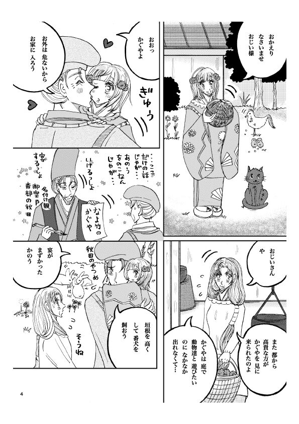 'Gekkou' 28P Seijinmuke page 5 full