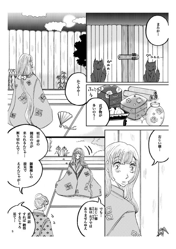 'Gekkou' 28P Seijinmuke page 6 full