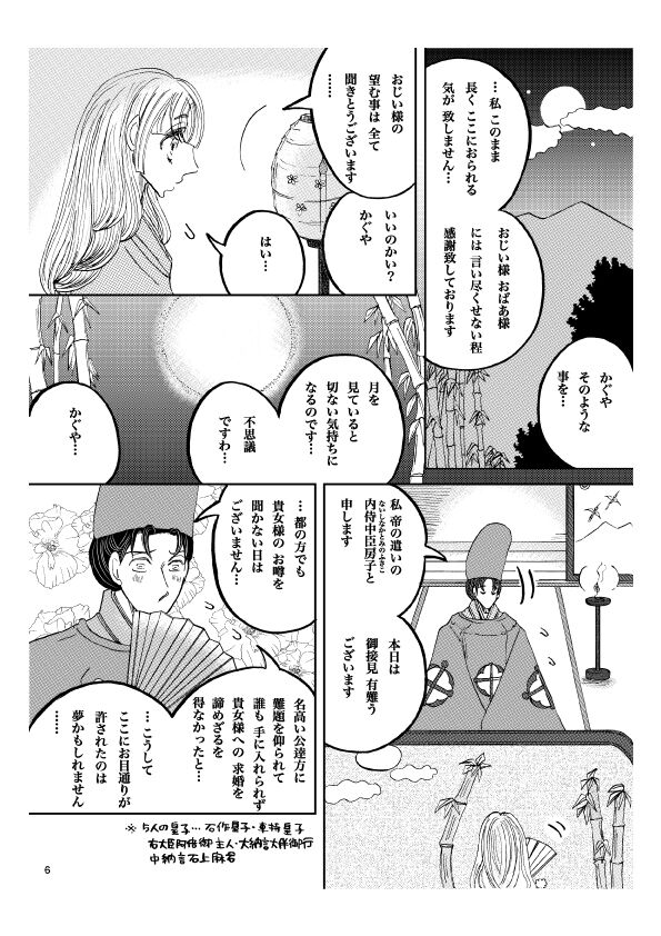'Gekkou' 28P Seijinmuke page 7 full