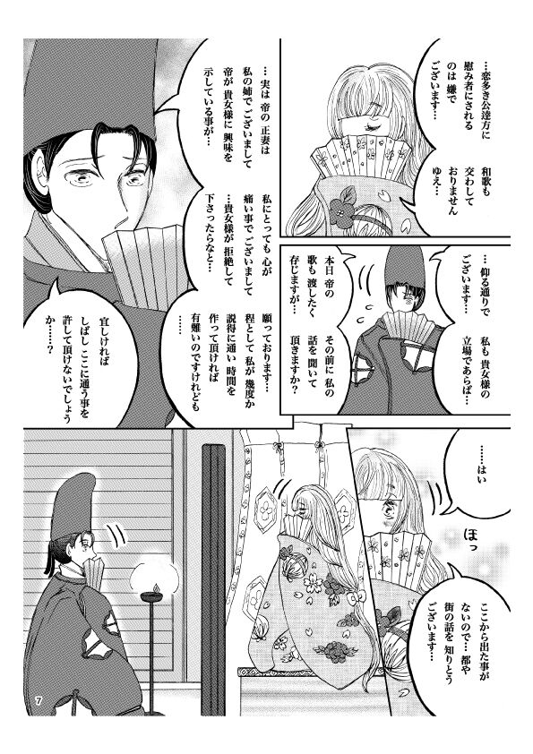 'Gekkou' 28P Seijinmuke page 8 full