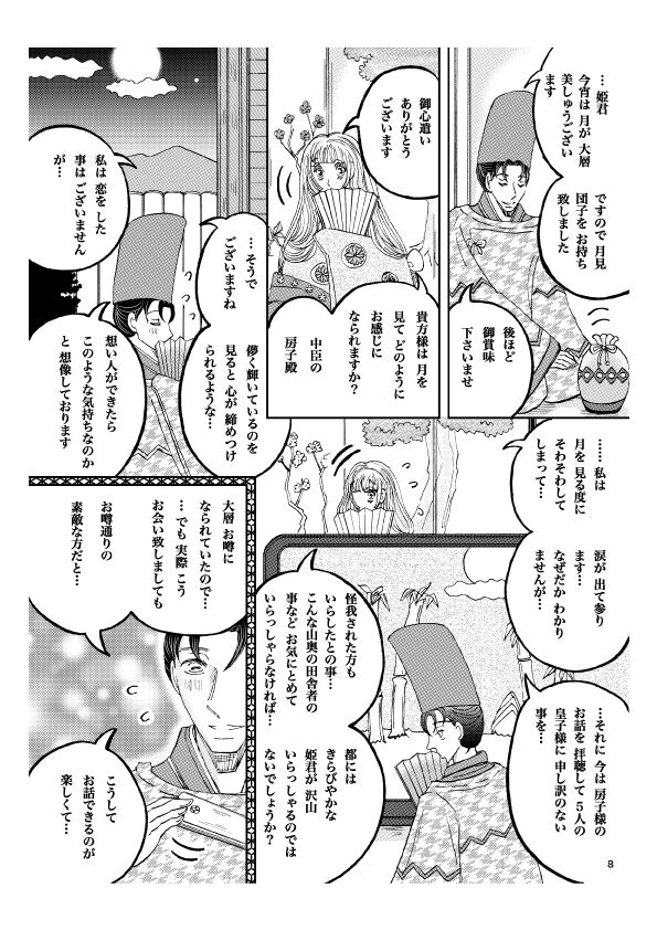 'Gekkou' 28P Seijinmuke page 9 full