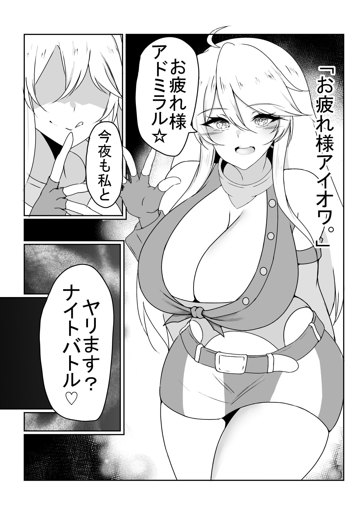 Tada Iowa to H Suru Dake page 1 full