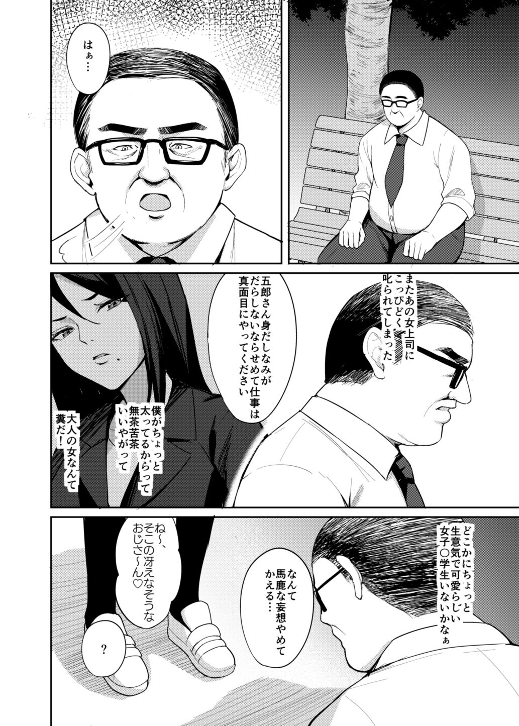 Mesugaki Wakarase Saimin 2 page 7 full