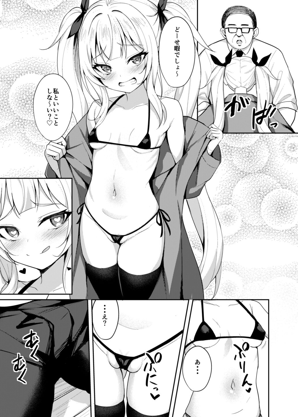 Mesugaki Wakarase Saimin 2 page 8 full