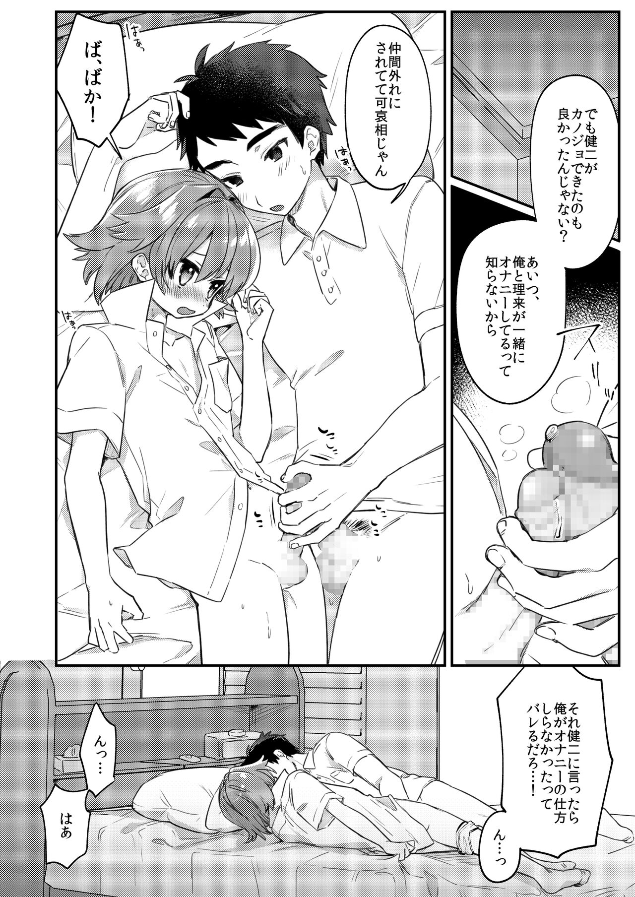 Muchuu Love! page 5 full