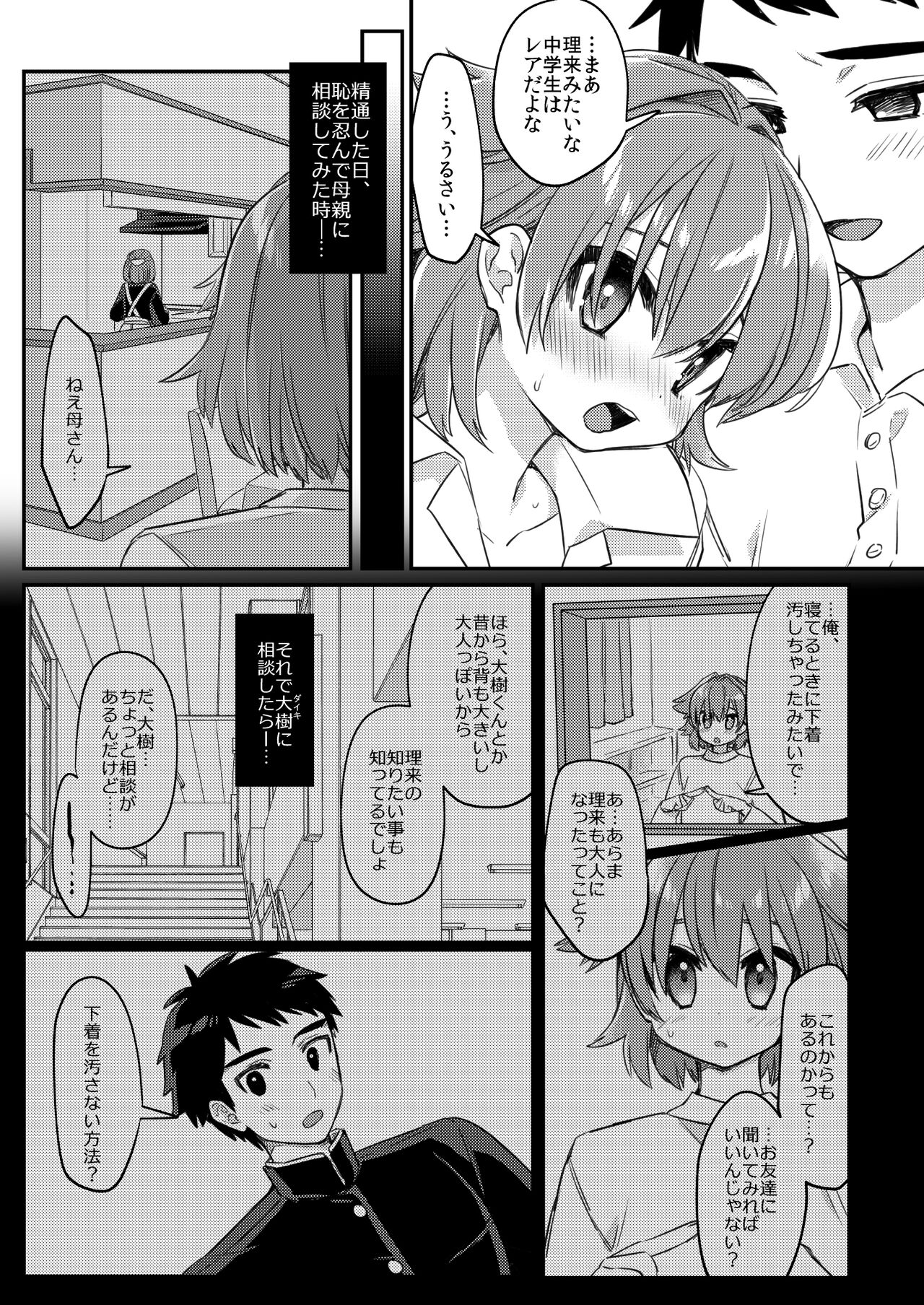 Muchuu Love! page 6 full
