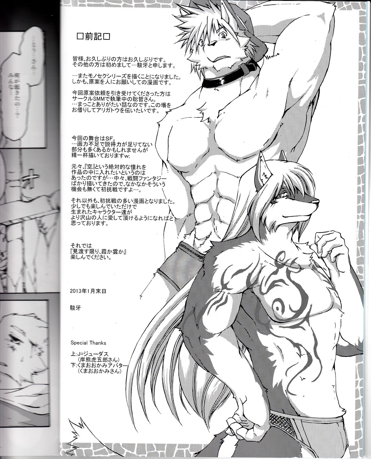 MONOCHROME SEXUALITY 5 page 2 full