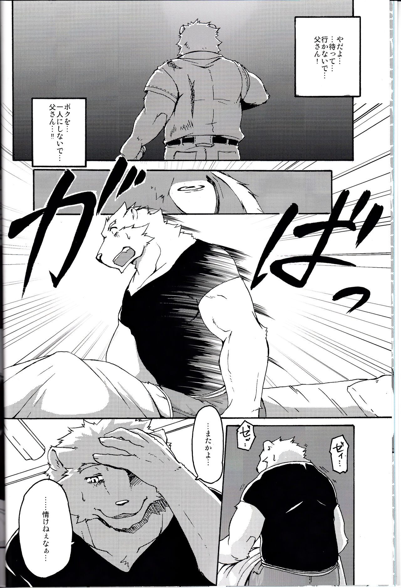 MONOCHROME SEXUALITY 5 page 4 full