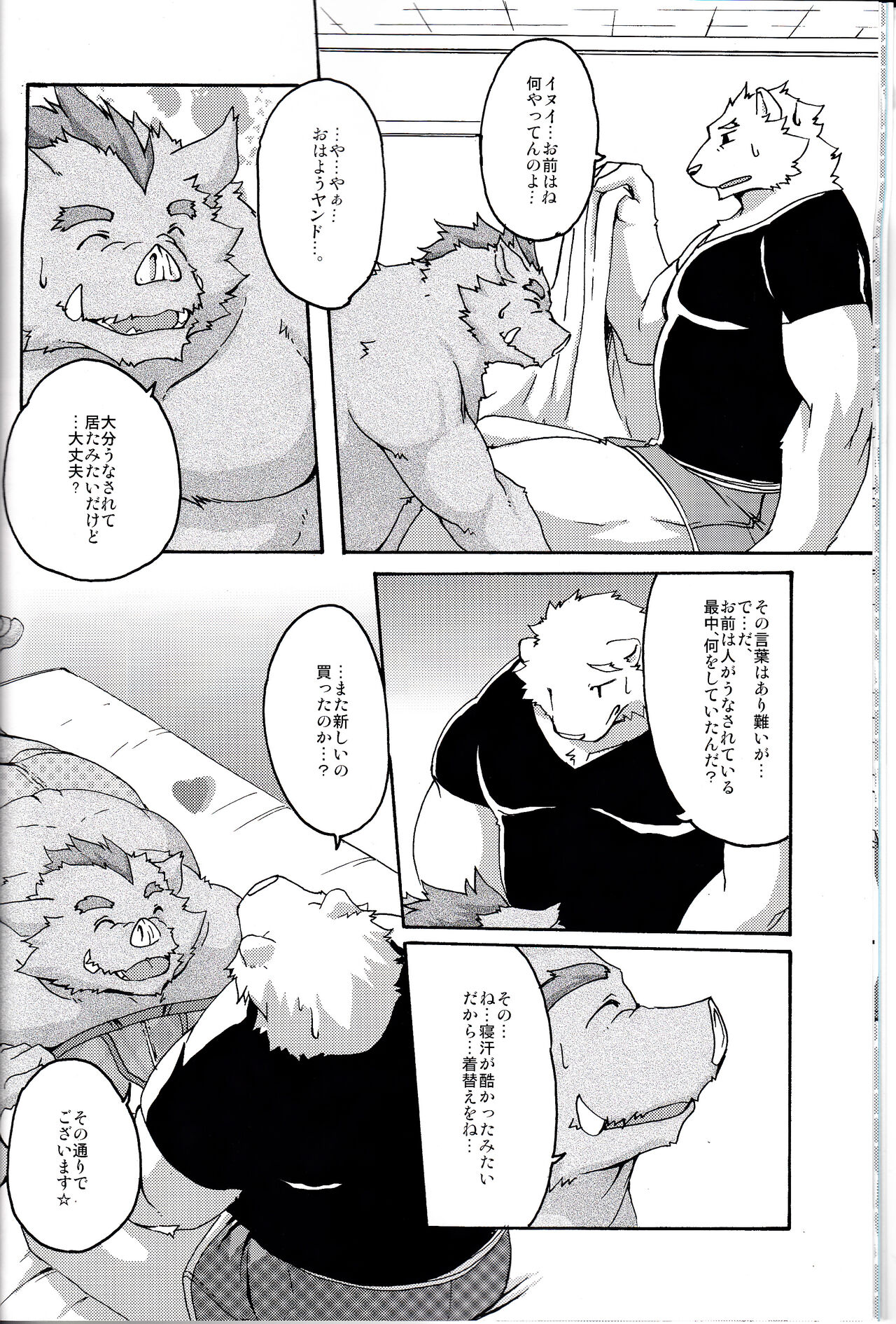 MONOCHROME SEXUALITY 5 page 6 full