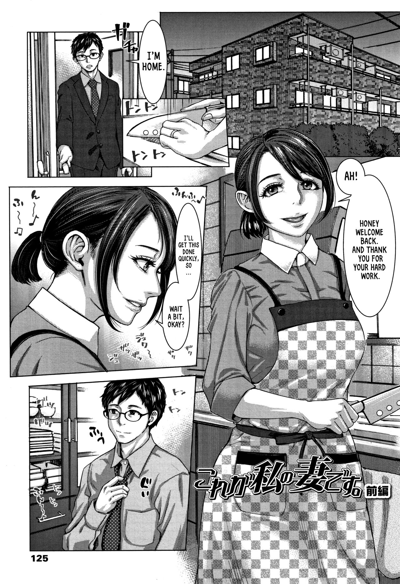 Kore ga Watashi no Zuma desu -Zenpen- | This is My Wife! -Part 1- page 1 full