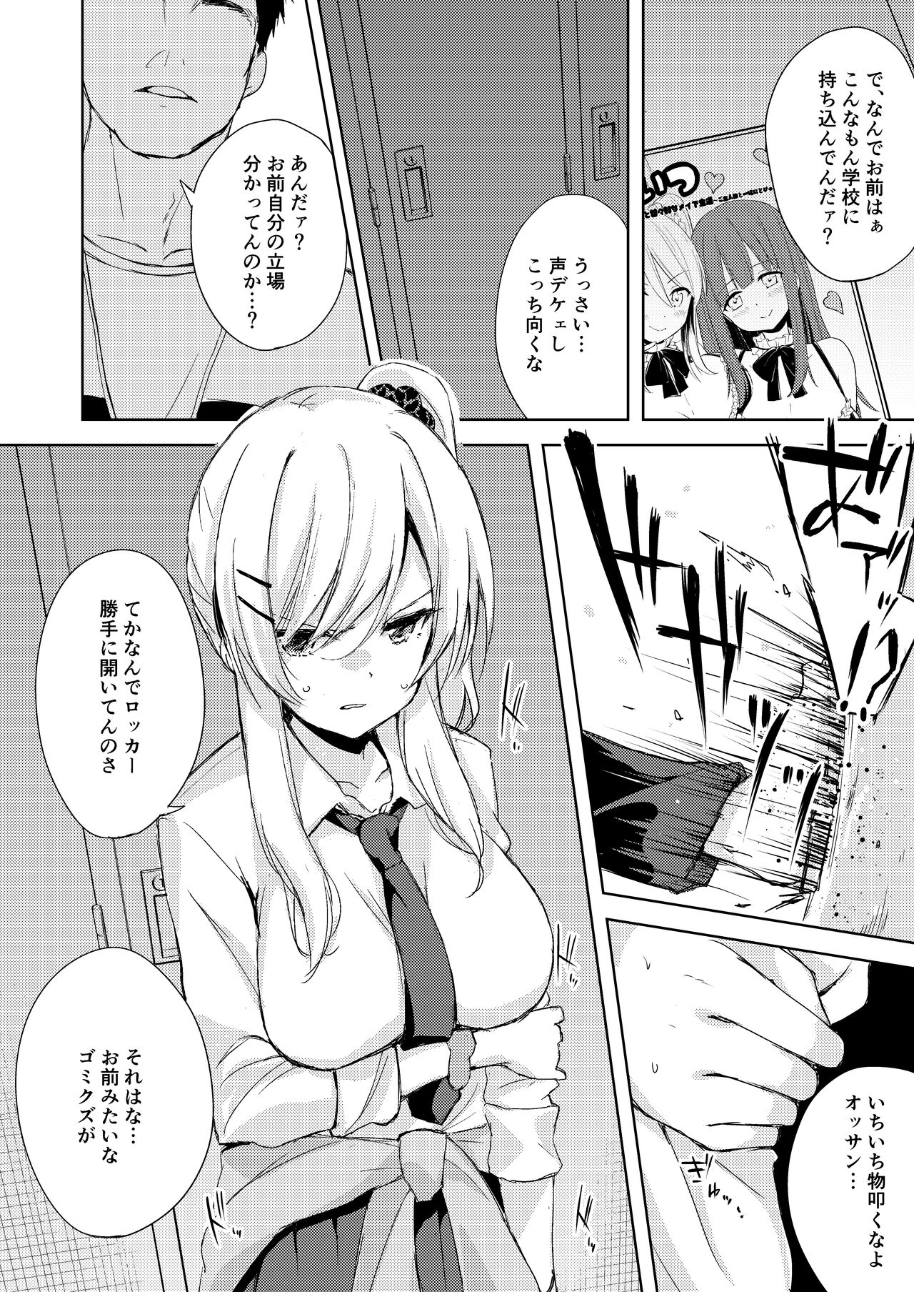 Iinari Kanojo no Choukyou Jijou page 7 full