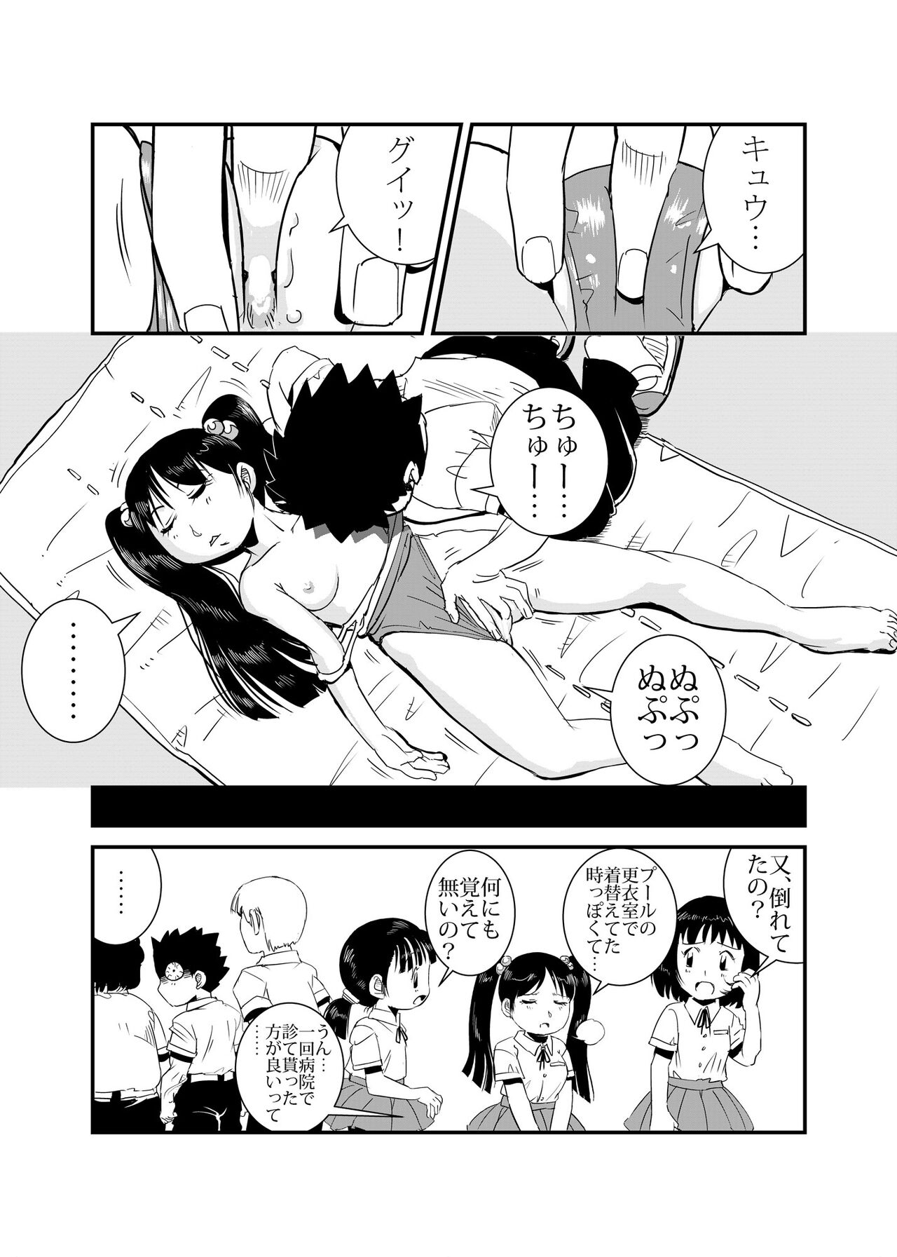 Kizetsu Mono page 3 full