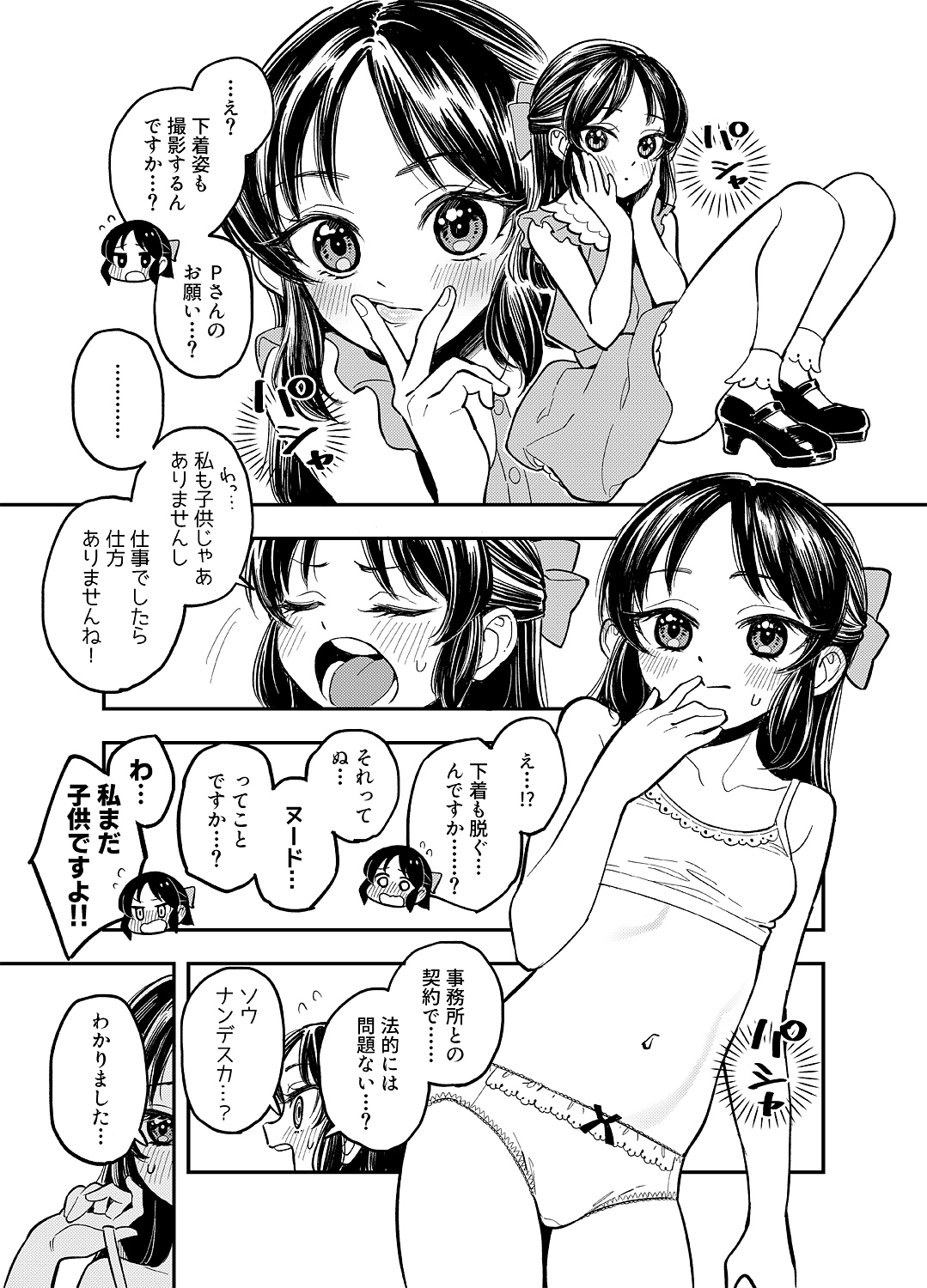 Tachibana-san page 1 full