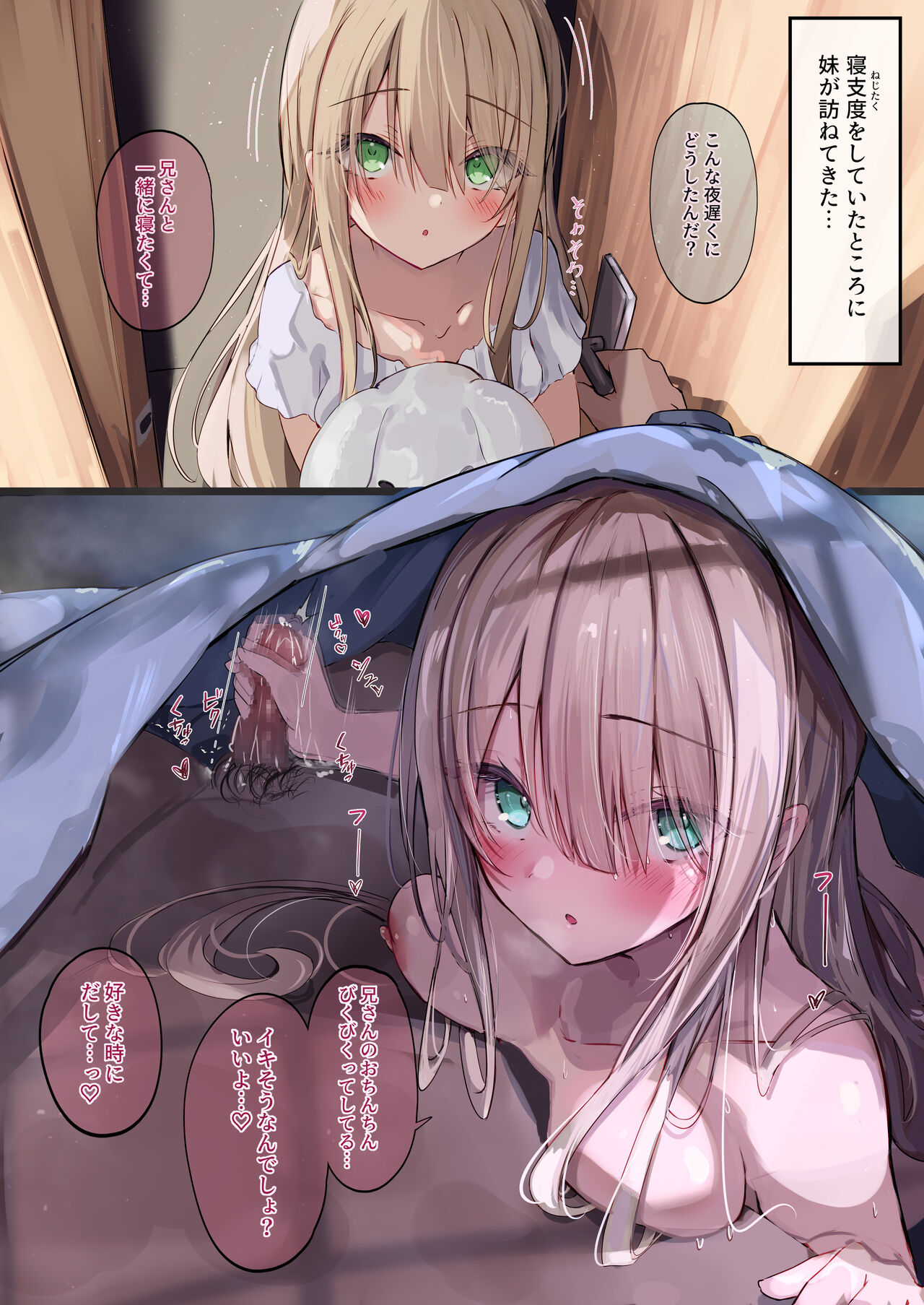 Issho ni Neru to Ecchi na Koto o Shite Shimau Kyoudai page 1 full