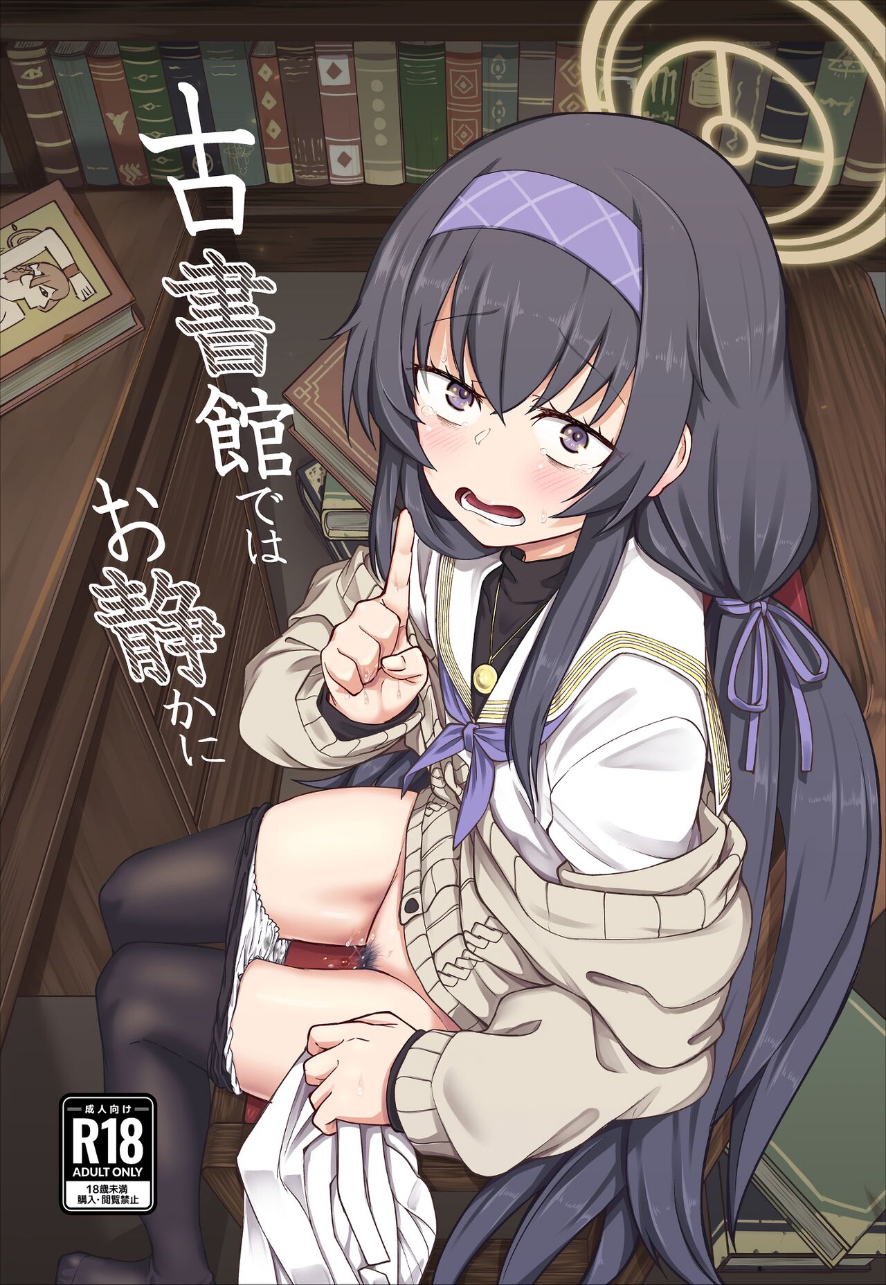 Koshokan de wa Oshizuka ni page 1 full