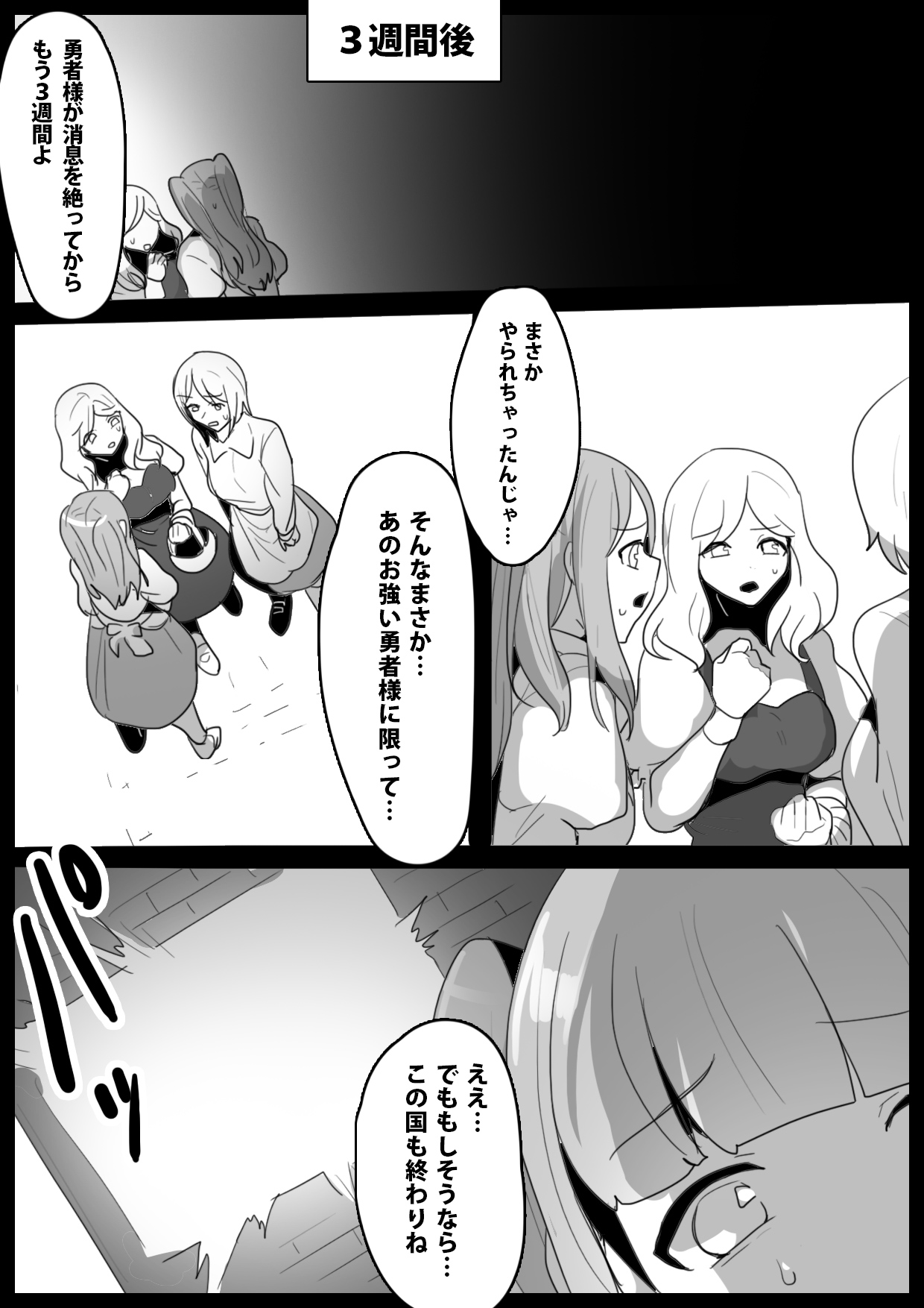 Cheat-kyuu Yuusha-sama ga Teikyuu Succubus-tachi ni Level Drain sare Koukai Shokei sarechau Ohanashi page 4 full