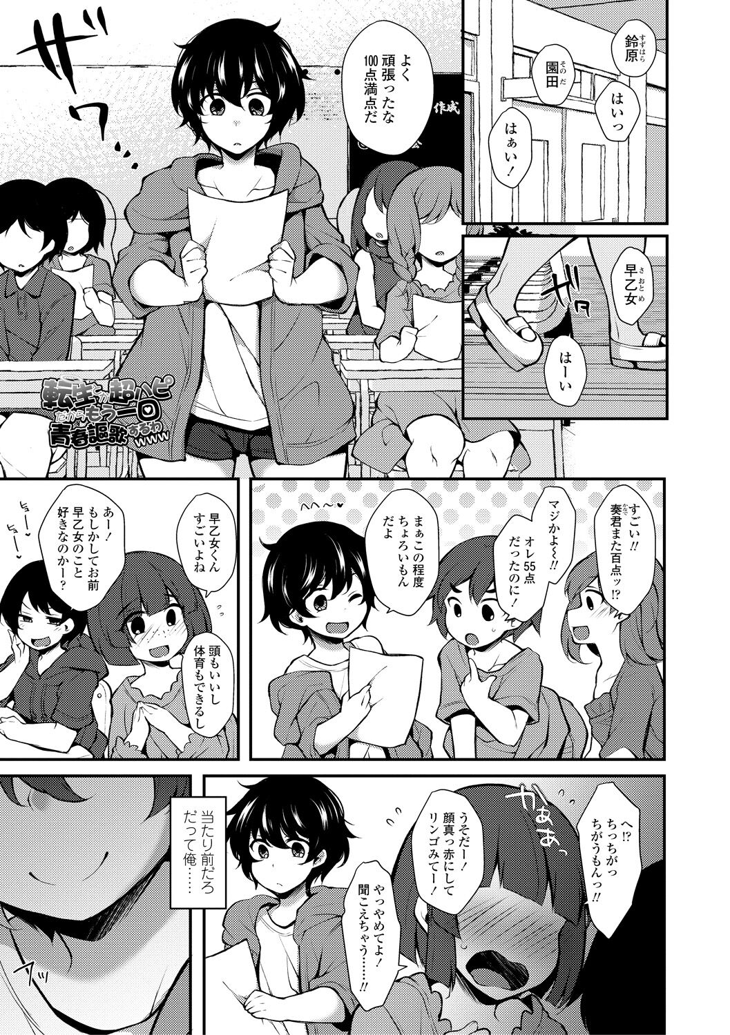 Tenseishita no ni Gyaku Rape nante Arienai - There's no way I've been reincarnated and I'm being raped in reverse! page 3 full