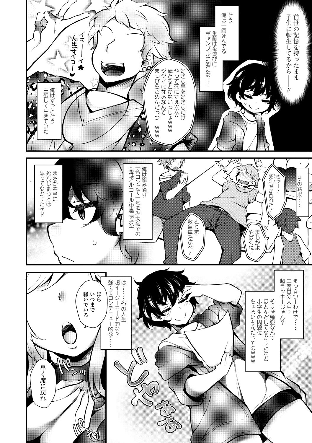 Tenseishita no ni Gyaku Rape nante Arienai - There's no way I've been reincarnated and I'm being raped in reverse! page 4 full