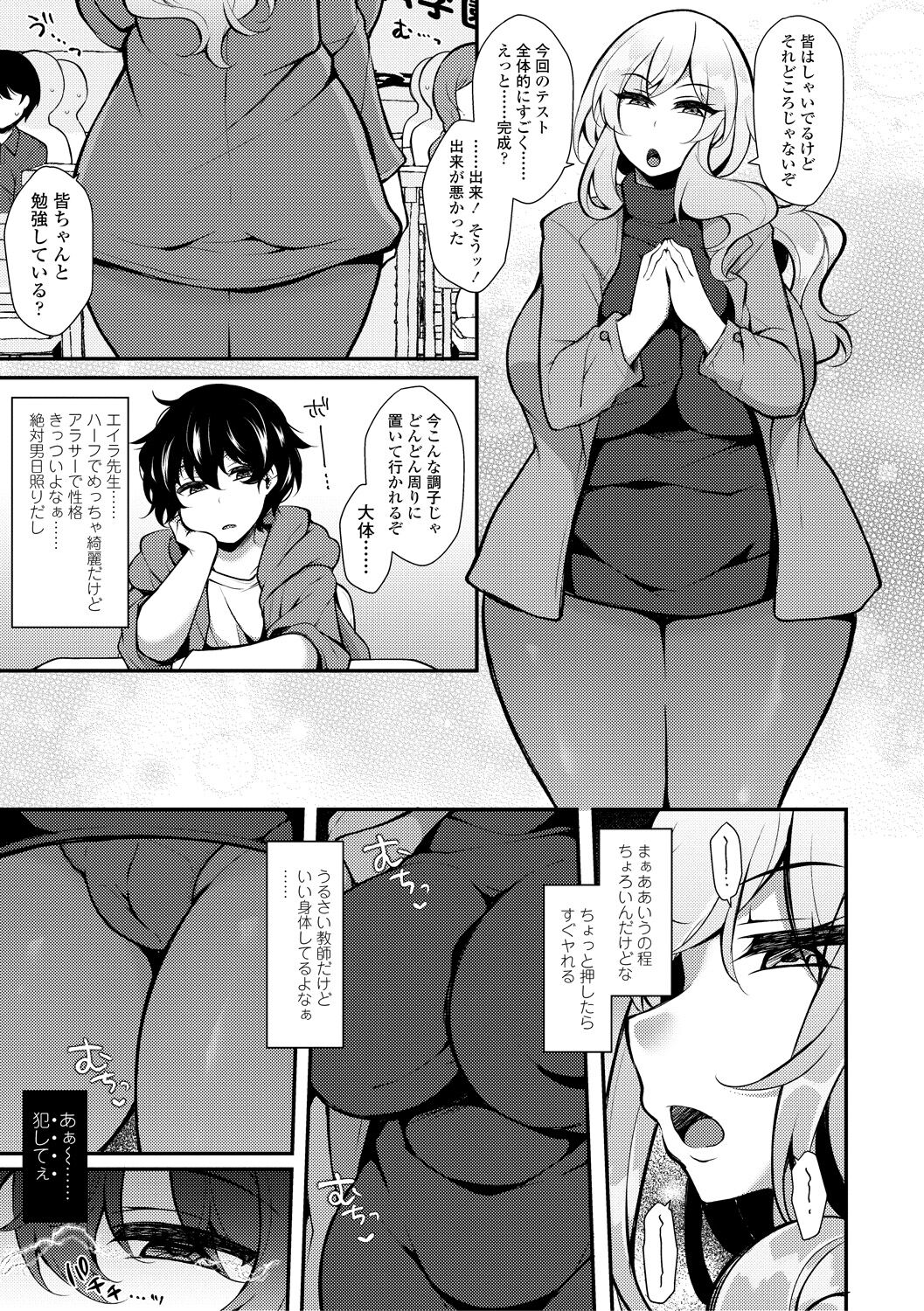 Tenseishita no ni Gyaku Rape nante Arienai - There's no way I've been reincarnated and I'm being raped in reverse! page 5 full