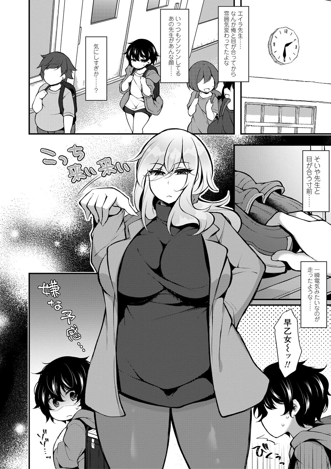 Tenseishita no ni Gyaku Rape nante Arienai - There's no way I've been reincarnated and I'm being raped in reverse! page 8 full