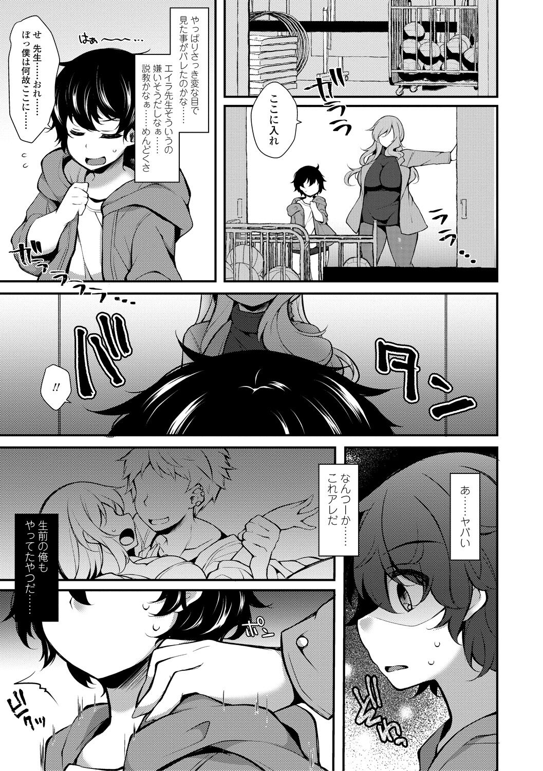 Tenseishita no ni Gyaku Rape nante Arienai - There's no way I've been reincarnated and I'm being raped in reverse! page 9 full