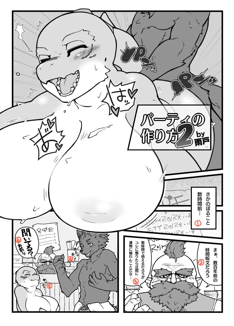 How to Form An Adventurer's Party page 5 full