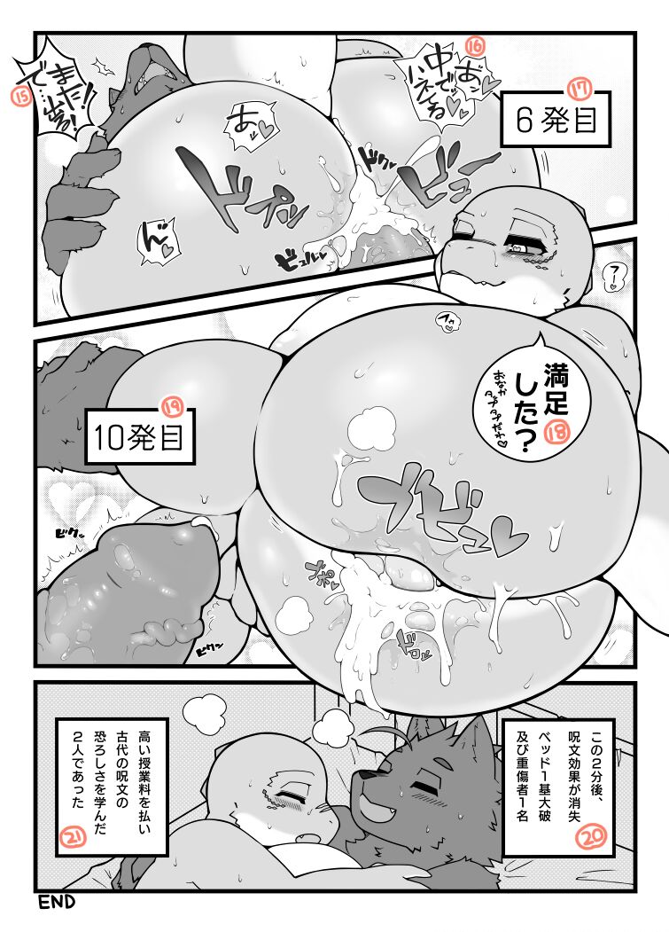 How to Form An Adventurer's Party page 8 full