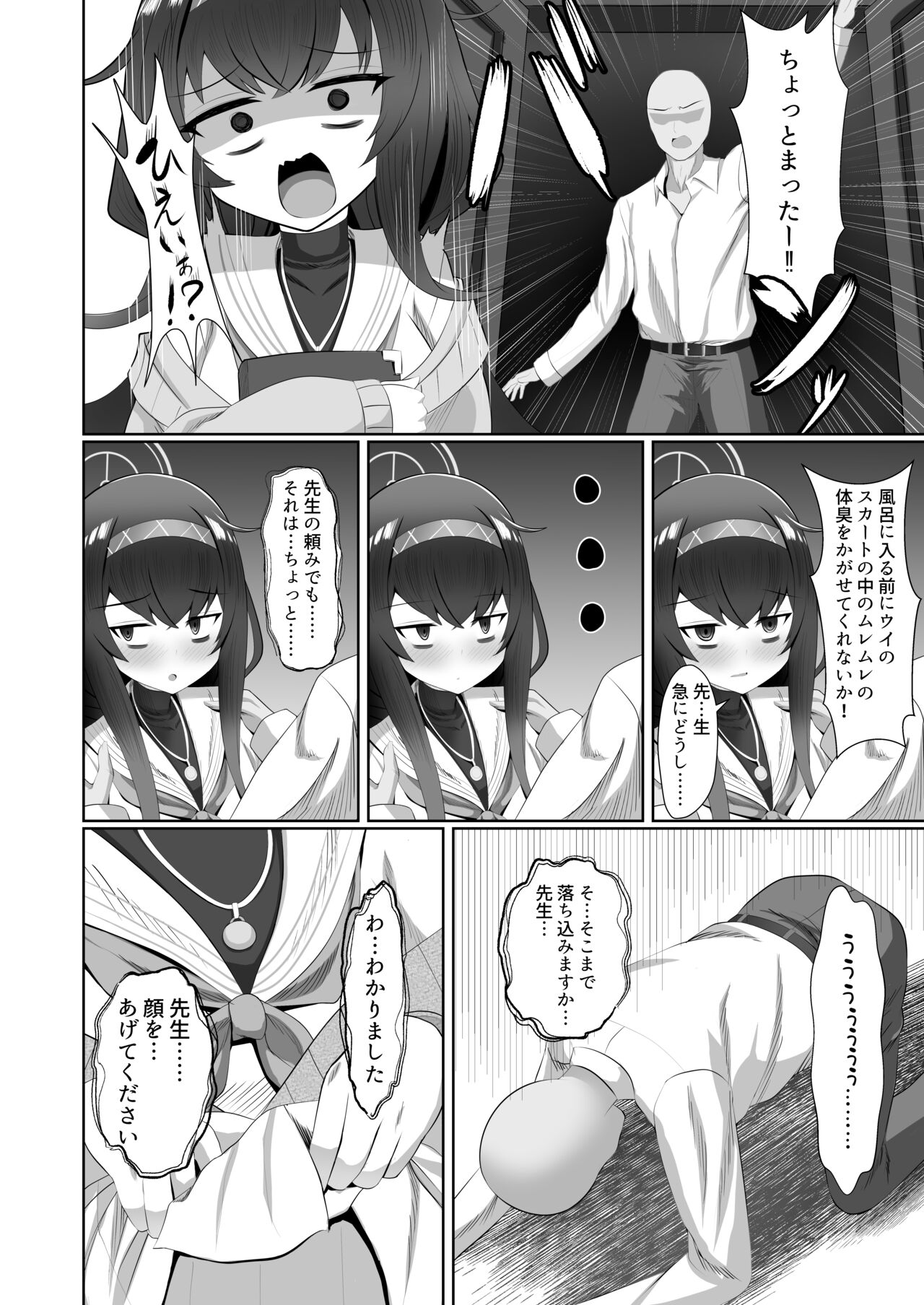 Koshokan de Himegoto page 3 full